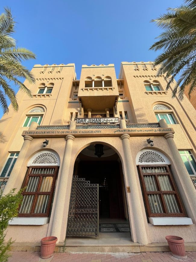 Kuwait_Tareq_Rajab_Museum_of_Islamic_Calligraphy_2