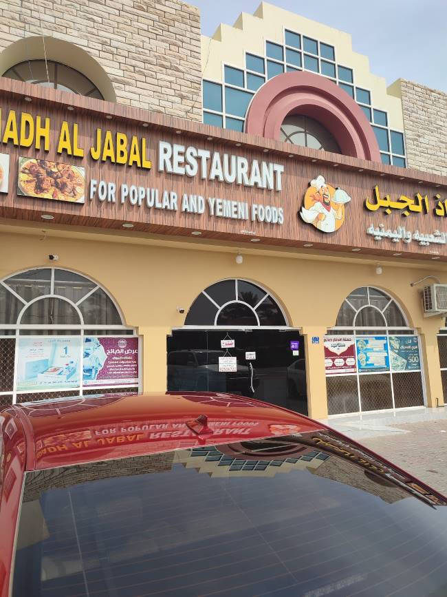 Sohar_Rathath_Al_Jabal_1