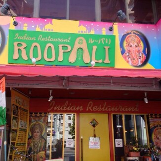 Hiroshima_Roopali_Indian_Restaurant_1