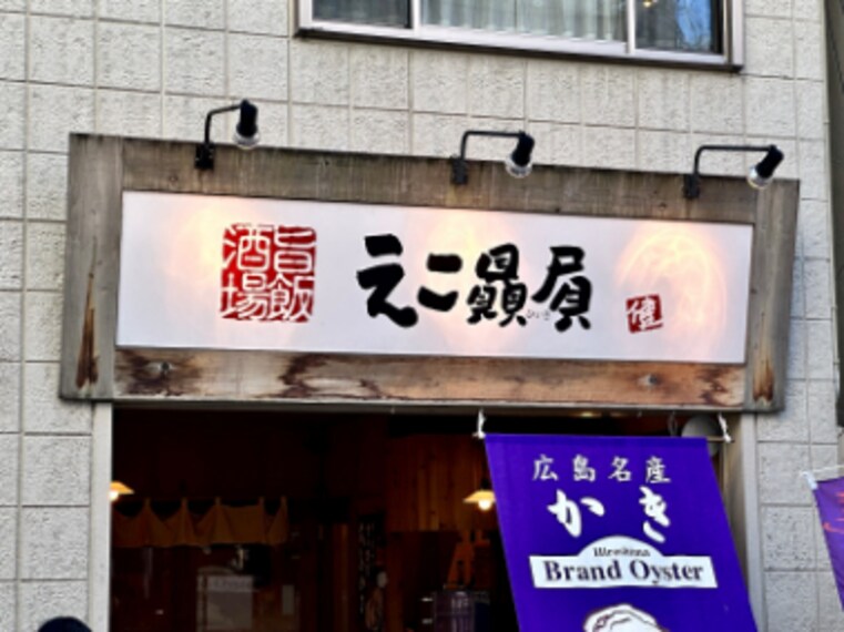 Hiroshima_Ekohiiki_1