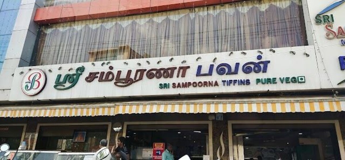 Sri_sampoorna_bhavan_2