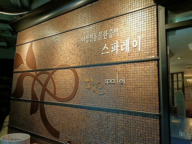 Jjimjilbang_Seoul_8