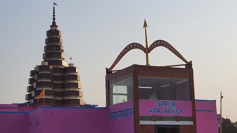 Amava Ram Mandir