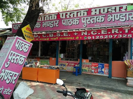 Pathak Pustak Bhandar
