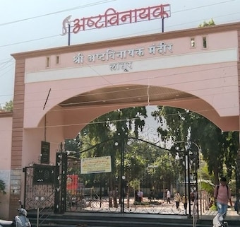 Shri Ashtavinayak Mandir
