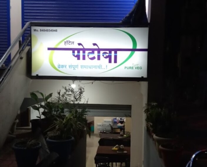 Sangli_Hotel_potoba_2