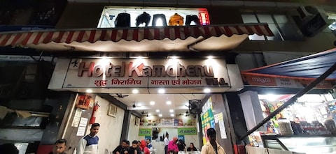 HOTEL KAMDHENU