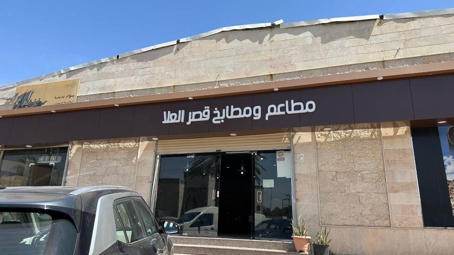 Al_Ula_AlUla_Palace_Restaurant_&_Kitchen_1