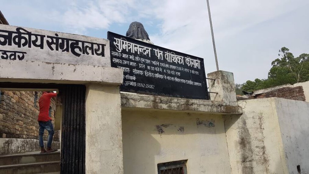 Kausani_Sumitranandan_Pant_Museum_1