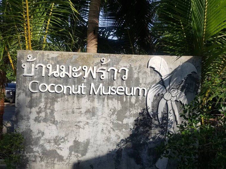 Koh_Samui_Coconut_Museum_3