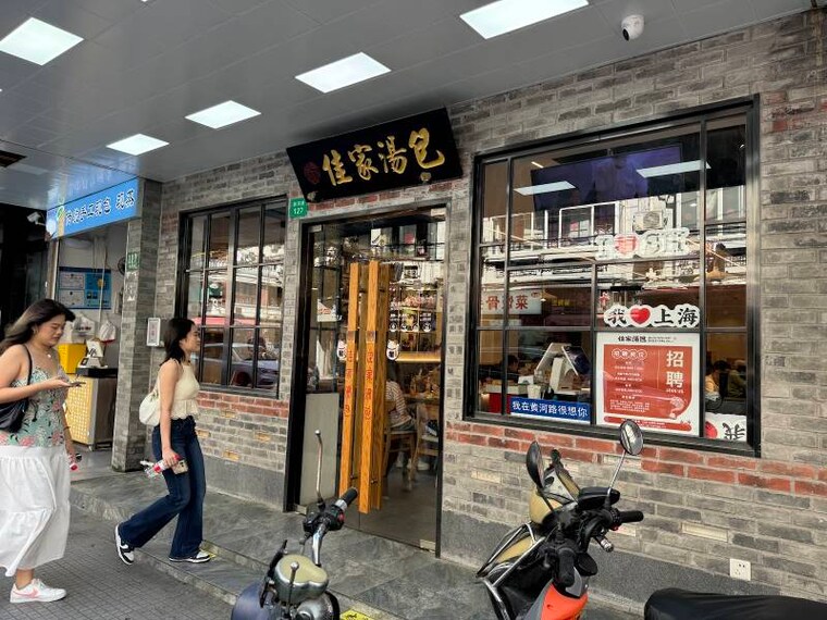 Shanghai_Jia_Jia_Tang_Bao_1