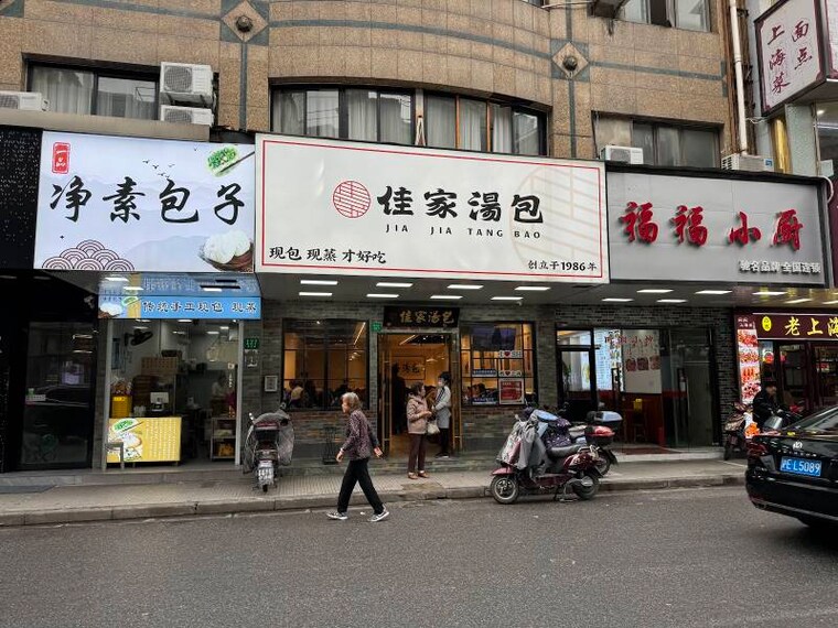 Shanghai_Jia_Jia_Tang_Bao_3
