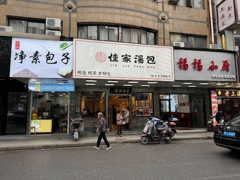 Jia Jia Tang Bao