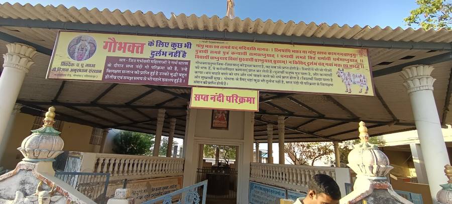 Bhilwara_Madhav_Gou_Vigyan_Anusadhan_Kendra_1