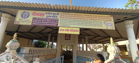 Madhav Gou Vigyan Anusadhan Kendra