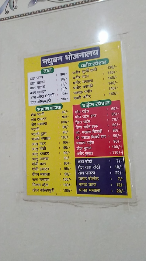 Madhuban Bhojnalaya