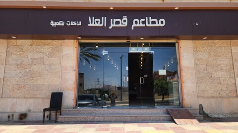 AlUla Palace Restaurant & Kitchen