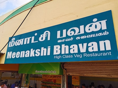 Meenakshi Bhavan